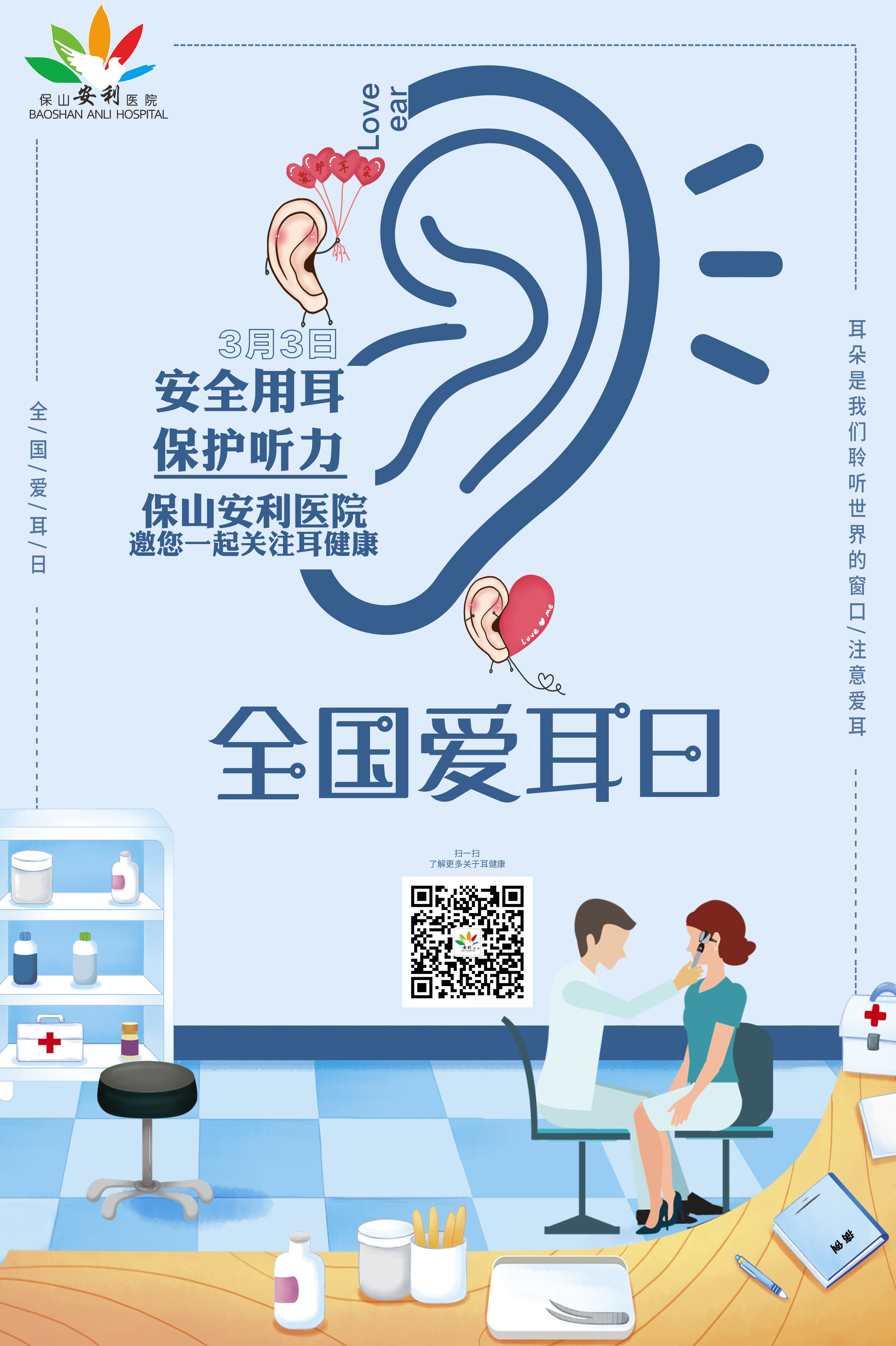 2020年國際愛耳日主題——保持聽力，終生受益